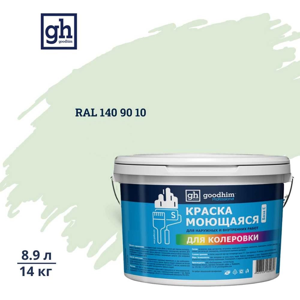 Краска колерованная GOODHIM D2 RAL 140 90 10 моющаяся водно-дисперс ...
