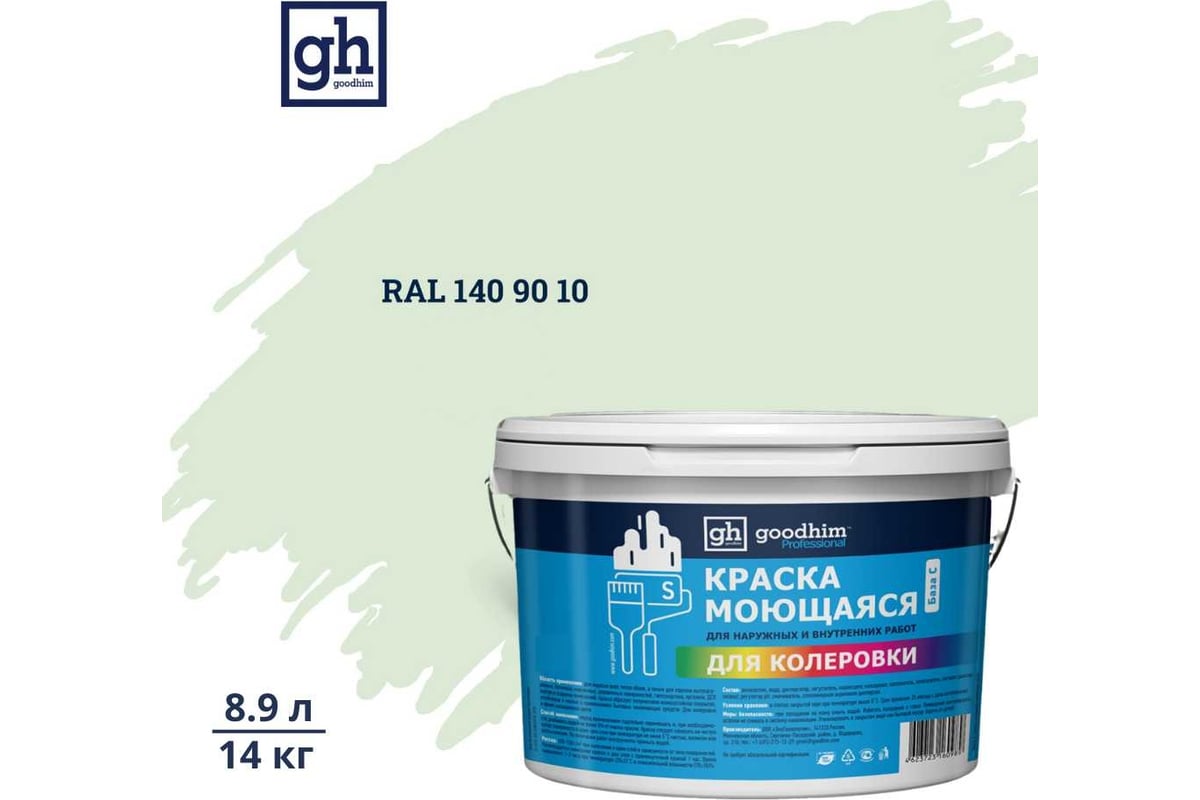 Краска колерованная GOODHIM D2 RAL 140 90 10 моющаяся водно-дисперс ...