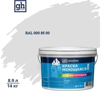 Краска колерованная GOODHIM D2 RAL 000 85 00 моющаяся водно-дисперс. акрил S станд. БазаА, 14кг/8,9л 57674