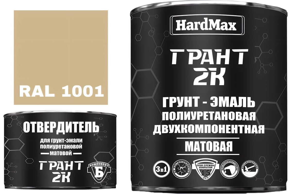 Грунт-эмаль HardMax ГРАНТ 2К МАТ RAL 1001 Бежевый (комплект 2,19 кг)  4690417107827 - выгодная цена, отзывы, характеристики, фото - купить в  Москве и РФ