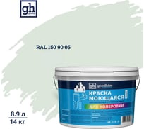 Краска колерованная GOODHIM D2 RAL 150 90 05 моющаяся водно-дисперс. акрил S станд. БазаА, 14кг/8,9л 58282