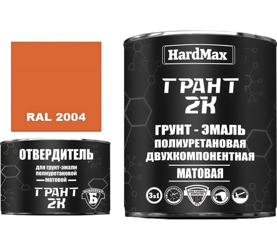 Грунт-эмаль HardMax ГРАНТ 2К МАТ RAL 2004 Ярко-оранжевый (комплект 2,38 кг) 4690417107865