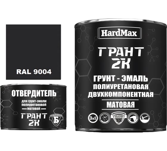 Грунт-эмаль HardMax ГРАНТ 2К МАТ RAL 9004 Сигнальный черный (комплект 2,19 кг) 4690417108022