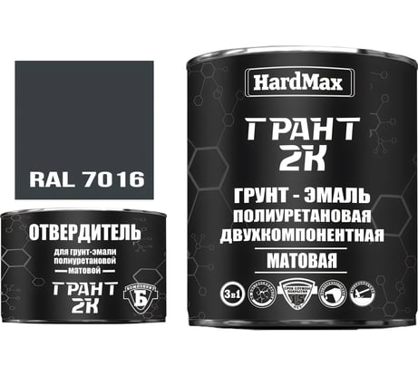 Грунт-эмаль HardMax ГРАНТ 2К МАТ RAL 7016 Серый антрацит (комплект 2,19 кг) 4690417107940