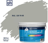 Краска колерованная GOODHIM D2 RAL 120 70 05 моющаяся водно-дисперс. акрил S станд. БазаА, 14кг/8,9л 58190