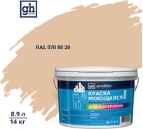 Краска колерованная GOODHIM D2 RAL 070 80 20 моющаяся водно-дисперс. акрил S станд. БазаА, 14кг/8,9л 57919