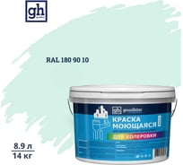 Краска колерованная GOODHIM D2 RAL 180 90 10 моющаяся водно-дисперс. акрил S станд. БазаА, 14кг/8,9л 58329