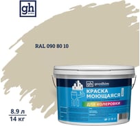 Краска колерованная GOODHIM D2 RAL 090 80 10 моющаяся водно-дисперс. акрил S станд. БазаА, 14кг/8,9л 58039