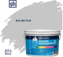 Краска колерованная GOODHIM D2 RAL 000 75 00 моющаяся водно-дисперс. акрил S станд. БазаА, 14кг/8,9л 57650