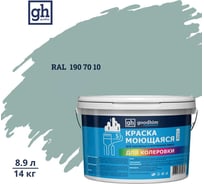 Краска колерованная GOODHIM D2 RAL 190 70 10 моющаяся водно-дисперс. акрил S станд. БазаА, 14кг/8,9л 58336