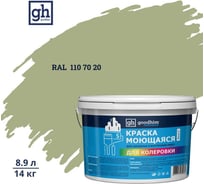 Краска колерованная GOODHIM D2 RAL 110 70 20 моющаяся водно-дисперс. акрил S станд. БазаА, 14кг/8,9л 58152