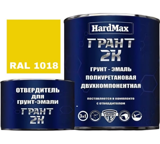 Грунт-эмаль HardMax ГРАНТ 2К МАТ RAL 1018 Желтый цинк (комплект 2,19 кг) 4690417107841