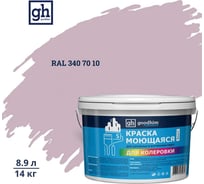 Краска колерованная GOODHIM D2 RAL 340 70 10 моющаяся водно-дисперс. акрил S станд. БазаА, 14кг/8,9л 58640