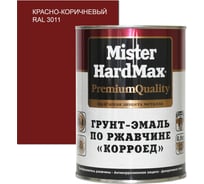 Грунт-эмаль по ржавчине HardMax Корроед Mister RAL 3011 красно-коричневый, 5 кг 4690417071265