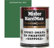Грунт-эмаль по ржавчине HardMax Корроед Mister RAL 6002 зеленый, 5 кг 4690417071449