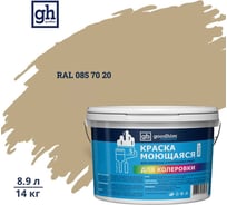 Краска колерованная GOODHIM D2 RAL 085 70 20 моющаяся водно-дисперс. акрил S станд. БазаА, 14кг/8,9л 57995