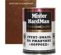 Грунт-эмаль по ржавчине HardMax Корроед Mister золотисто-кофейная, 5 кг 4690417077632