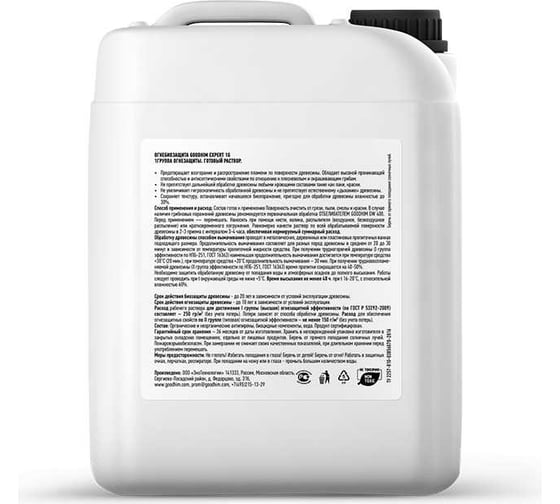 Огнебиозащита GOODHIM EXPERT 1G RED 1 группы высшая, 5 л 61504