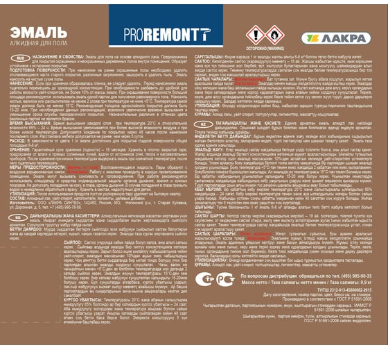 Эмаль PROREMONTT ПФ-266 желто-коричневая, 0.9 кг Лк-00004601