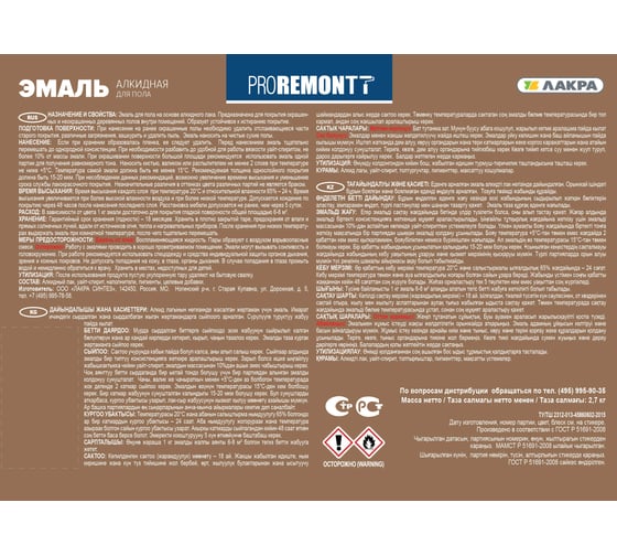 Эмаль PROREMONTT ПФ-266 красно-коричневая, 2.7 кг Лк-00004599