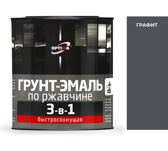 Грунт-эмаль 3 в 1 Optima быстросохнущая 0,8 кг графит 11613557