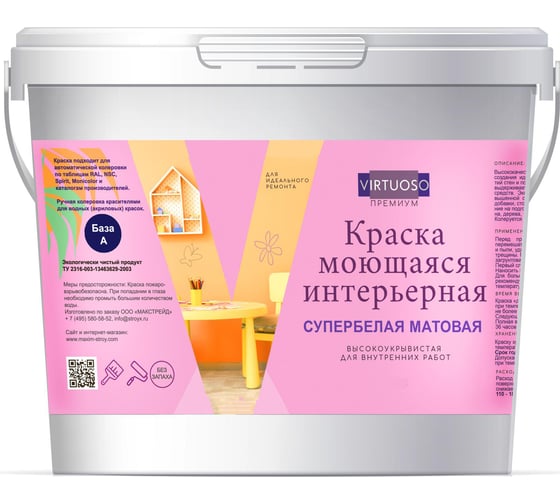 Краска Virtuoso PREMIUM МОЮЩАЯСЯ супербелая база А 1,5 кг 11613322 1