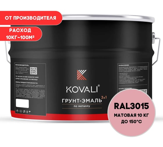 Грунт-эмаль 3 в 1 KOVALI матовая, светло-розовая RAL 3015, 10 кг kov3.2.3А3015