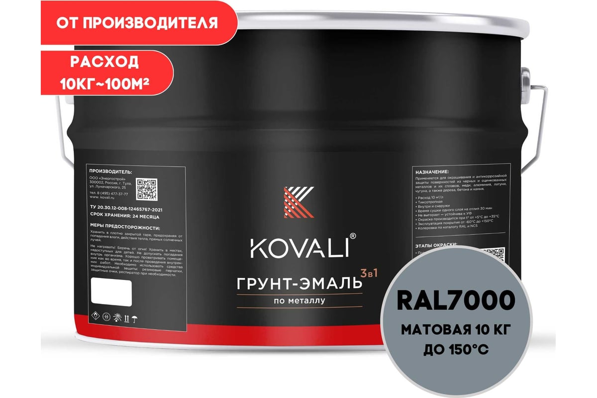 Грунт-эмаль 3 в 1 KOVALI матовая, серая белка RAL 7000, 10 кг kov3.2.6C7000