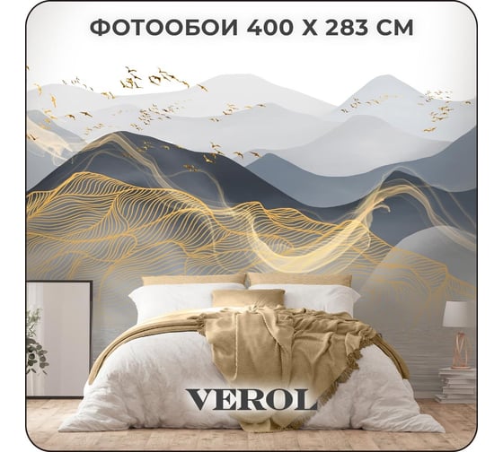 Фотообои 3d на стену флизелиновые Verol Горы 400x283 см, 11.32 м2, обои виниловые, водостойкие 233-ФФО-05122