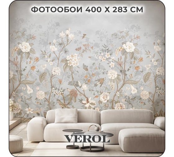 Фотообои 3d на стену флизелиновые Verol Цветы шинуазри 400x283 см, 11.32 м2, обои виниловые, водостойкие 228-ФФО-05785