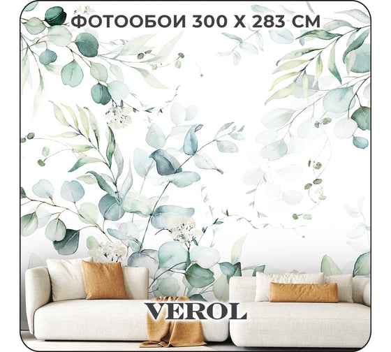 Фотообои 3d на стену флизелиновые Verol Эвкалипт 300x283 см, обои виниловые, водостойкие, обои для кухни моющиеся 227-ФФО-05896