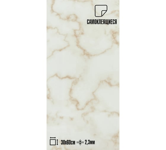 Самоклеящаяся ПВХ плитка LAKO DECOR ГЛЯНЕЦ Мрамор Венис толщина 2мм 1,8м², 10шт LKD-SPT-G007-GL-MINI10