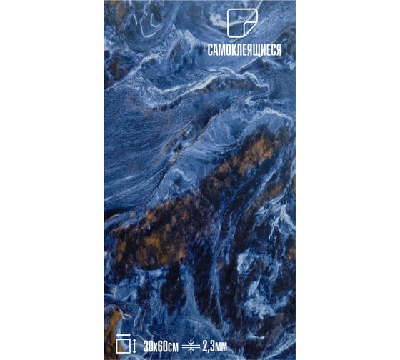 Самоклеящаяся ПВХ плитка LAKO DECOR ГЛЯНЕЦ Мрамор Оникс толщина 2мм 1,8м², 10шт LKD-SPT-G016-GL-MINI10