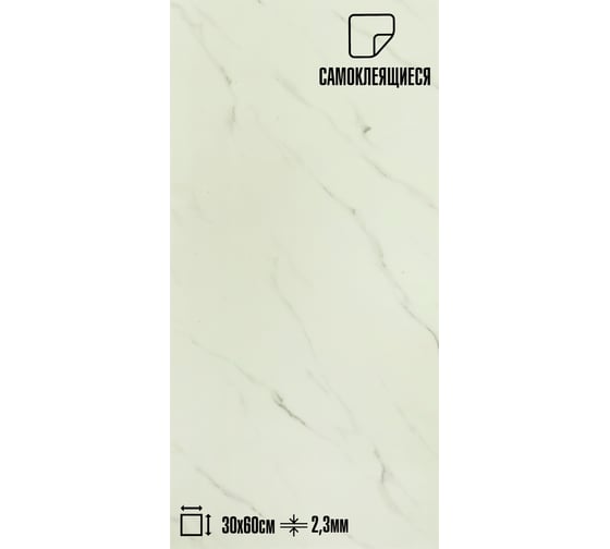 Самоклеящаяся ПВХ плитка LAKO DECOR ГЛЯНЕЦ Мрамор Лоредо толщина 2мм 1,8м², 10шт LKD-SPT-G001-GL-MINI10