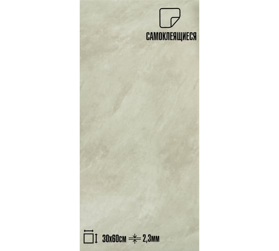 Самоклеящаяся ПВХ плитка LAKO DECOR ГЛЯНЕЦ Мрамор Слотекс толщина 2мм 1,8м², 10шт LKD-SPT-G003-GL-MINI10