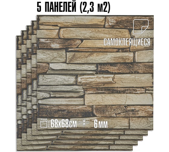 Комплект 5 шт 3D панель для стен LAKO DECOR Барокко цвет Кам кладка 33, 70x70см, толщина 6мм LKD-5-XY-G02-KO