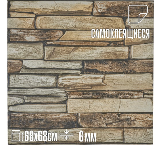 Комплект 20 шт 3D панель для стен LAKO DECOR Барокко цвет Кам кладка 33, 70x70см, толщина 6мм LKD-5-XY-G02-KO-MEGA20