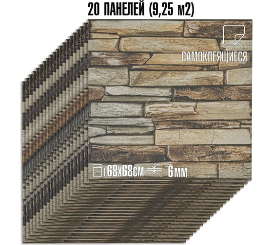Комплект 20 шт 3D панель для стен LAKO DECOR Барокко цвет Кам кладка 33, 70x70см, толщина 6мм LKD-5-XY-G02-KO-MEGA20