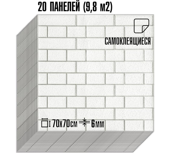 Комплект 20 шт 3D панель для стен LAKO DECOR Барокко цвет Белый кирпич, 70x70см, толщина 6мм LKD-5-XY-R101-KO-MEGA20