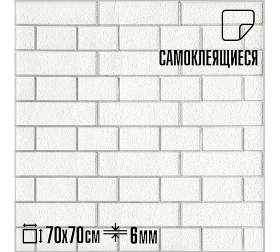 Комплект 20 шт 3D панель для стен LAKO DECOR Барокко цвет Белый кирпич, 70x70см, толщина 6мм LKD-5-XY-R101-KO-MEGA20