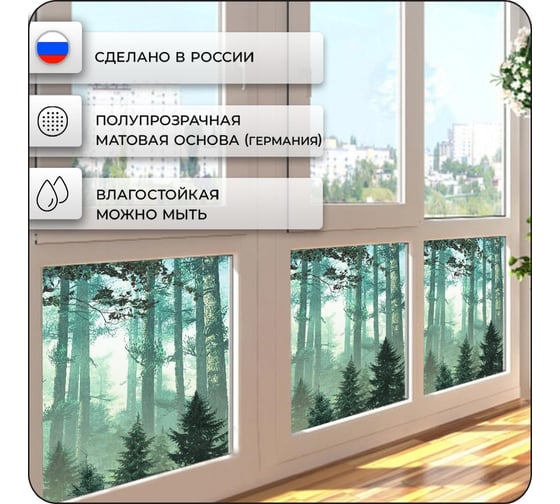 Пленка-Наклейки на окна Verol Лес 75x152 см, зеленый ПО_0026