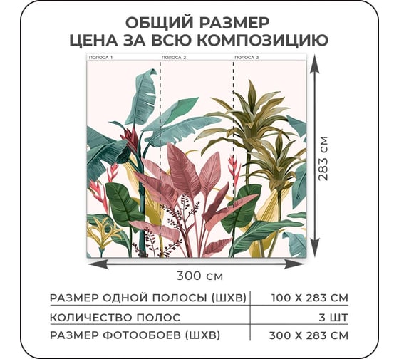 Фотообои 3d на стену флизелиновые Verol Тропики 300x283 см, обои виниловые, водостойкие, обои для кухни моющиеся 239-ФФО-05903