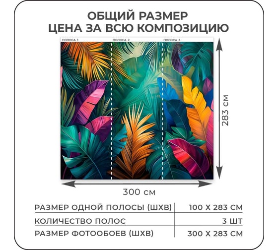 Фотообои 3d на стену флизелиновые Verol Тропики 300x283 см, обои виниловые, водостойкие 238-ФФО-05902