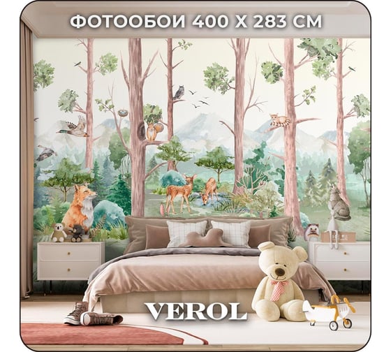 Фотообои 3D на стену флизелиновые Verol Детский лес 400x283 см, 11.32 м2, обои в детскую, водостойкие 231-ФФО-05850