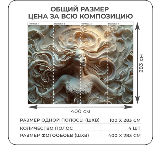Фотообои 3D на стену флизелиновые Verol Девушка барельеф 400x283 см, 11.32 м2, водостойкие, обои виниловые, обои для кухни моющиеся 237-ФФО-05898