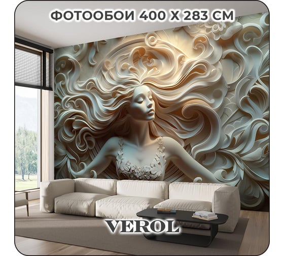 Фотообои 3D на стену флизелиновые Verol Девушка барельеф 400x283 см, 11.32 м2, водостойкие, обои виниловые, обои для кухни моющиеся 237-ФФО-05898