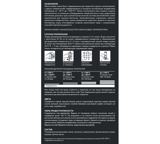 Термостойкая эмаль Elcon Max Therm зеленая, аэрозоль, 400 градусов 00-00002968