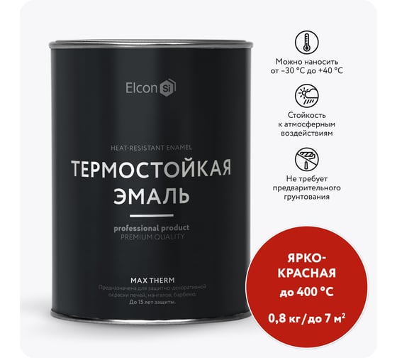 Термостойкая краска для металла, печей, мангалов, радиаторов, дымоходов, суппортов Elcon Max Therm ярко-красная 0,8 кг 00-00002899