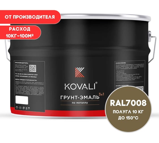Грунт-эмаль 3 в 1 KOVALI полуглянец Серое хаки RAL 7008 (10 кг) kov3.1.6С7008 1