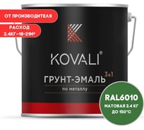 Грунт-эмаль 3 в 1 KOVALI матовая Травяная зеленая RAL 6010 (2,4 кг) kov3.2.5C6010
